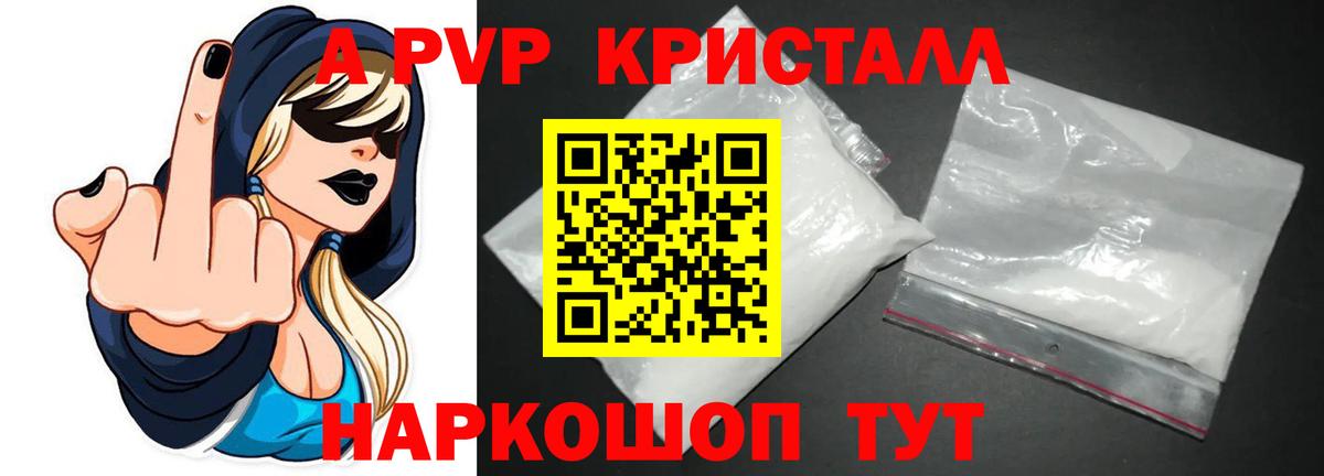A PVP кристаллы Касимов