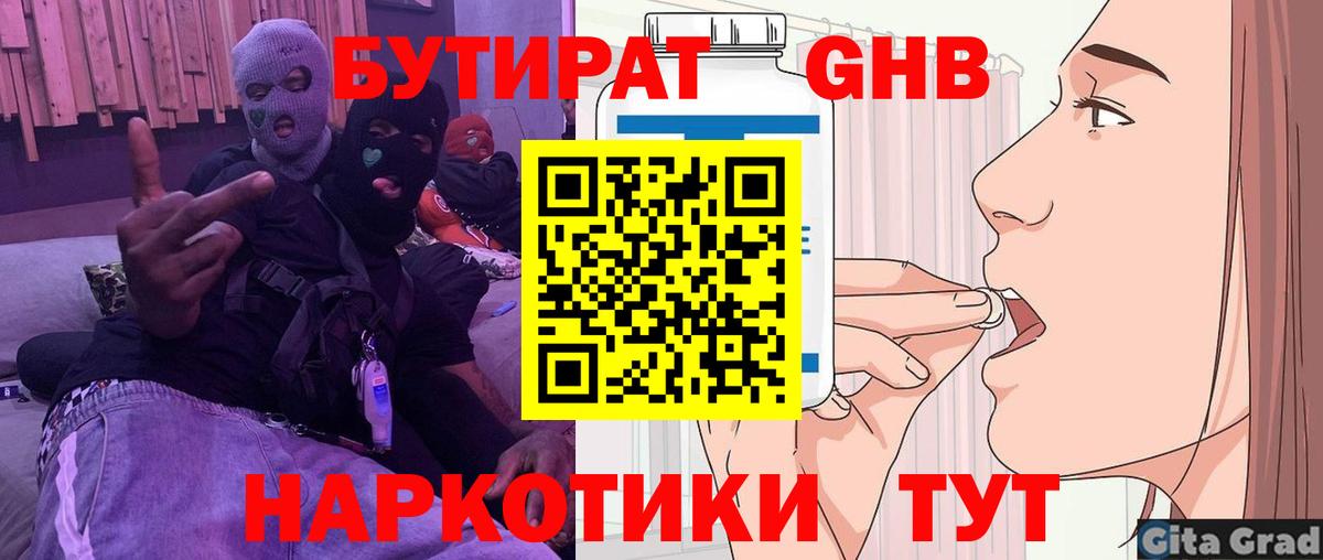Бутират  Бутират бутик  Вход с VPN  Касимов 
