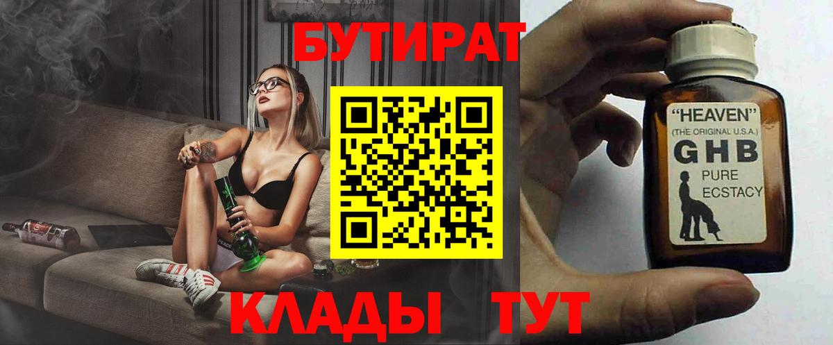 Бутират бутандиол Касимов