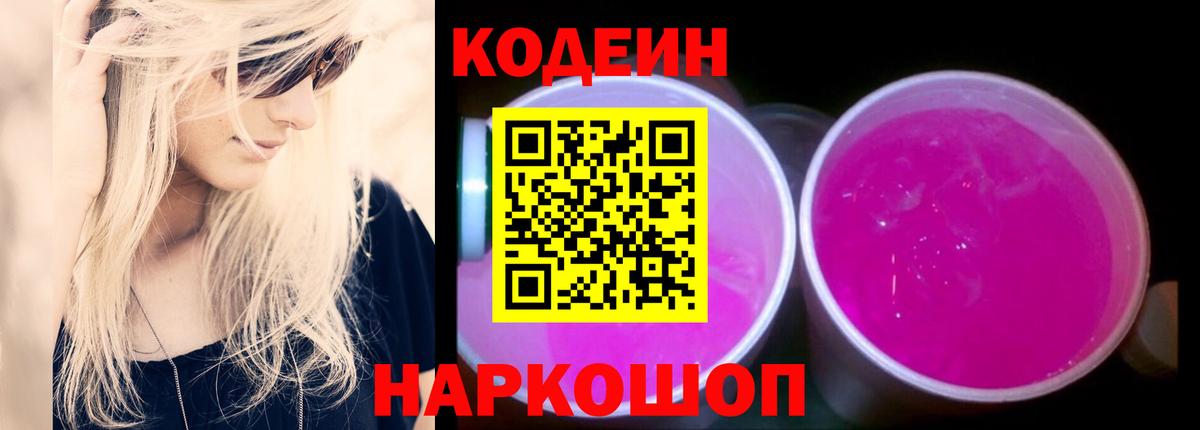 Codein напиток Lean (лин)  Вход с VPN  Касимов  Кодеин напиток Lean (лин) 
