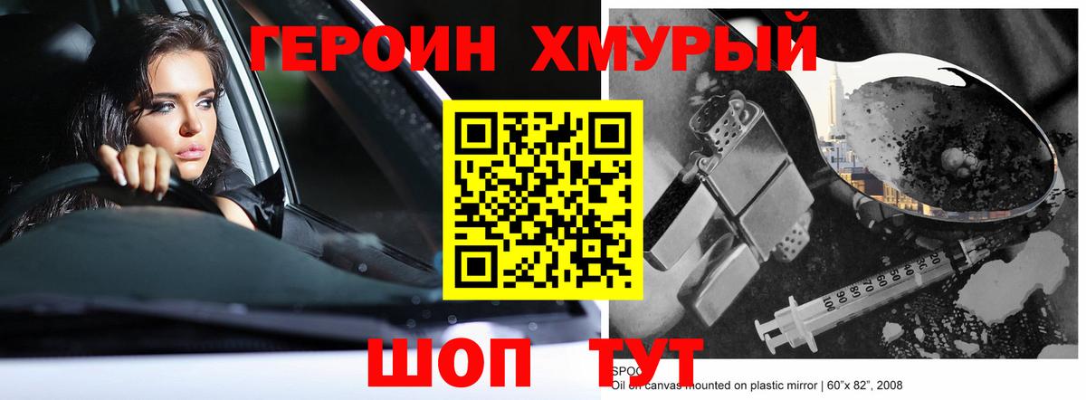 Касимов  ГЕРОИН  Вход с VPN  Героин гречка 